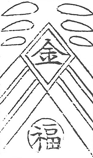 Tarjeta única con un logotipo de Marufuku similar de una impresión del período Edo tardío