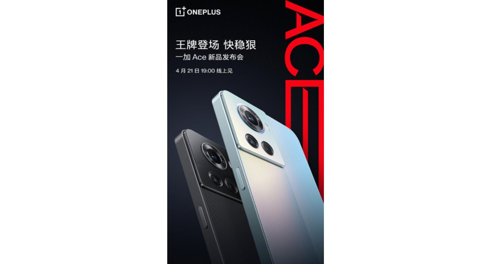 Markteinführung des OnePlus Ace